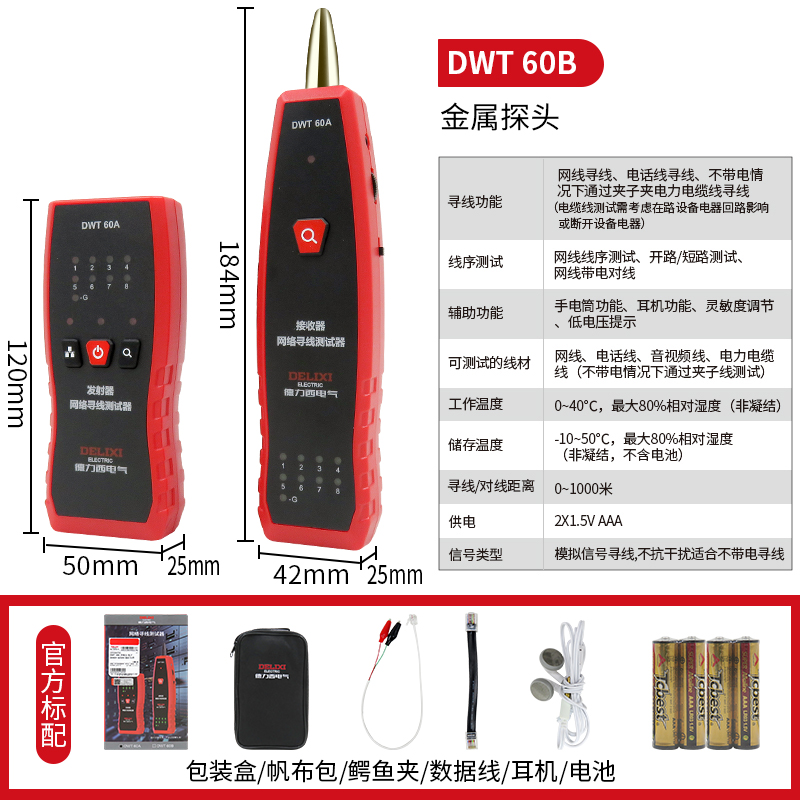 德力西電氣多功能巡尋線儀專業(yè)款墻內(nèi)電線網(wǎng)絡(luò)線查線器網(wǎng)絡(luò)測(cè)線儀